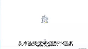 【神工天巧视频】满负载700的探索型秘境