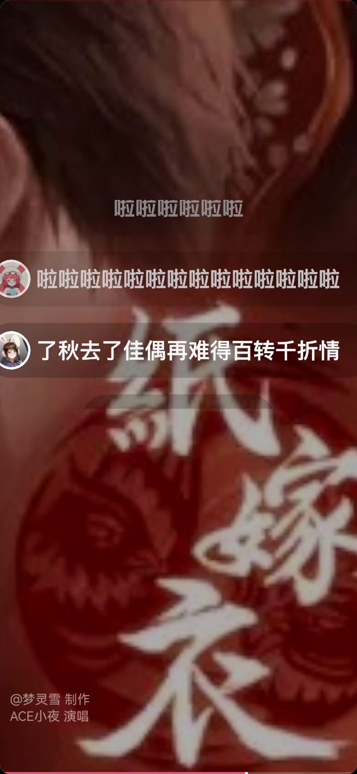 《鸳鸯债》纸嫁衣截图