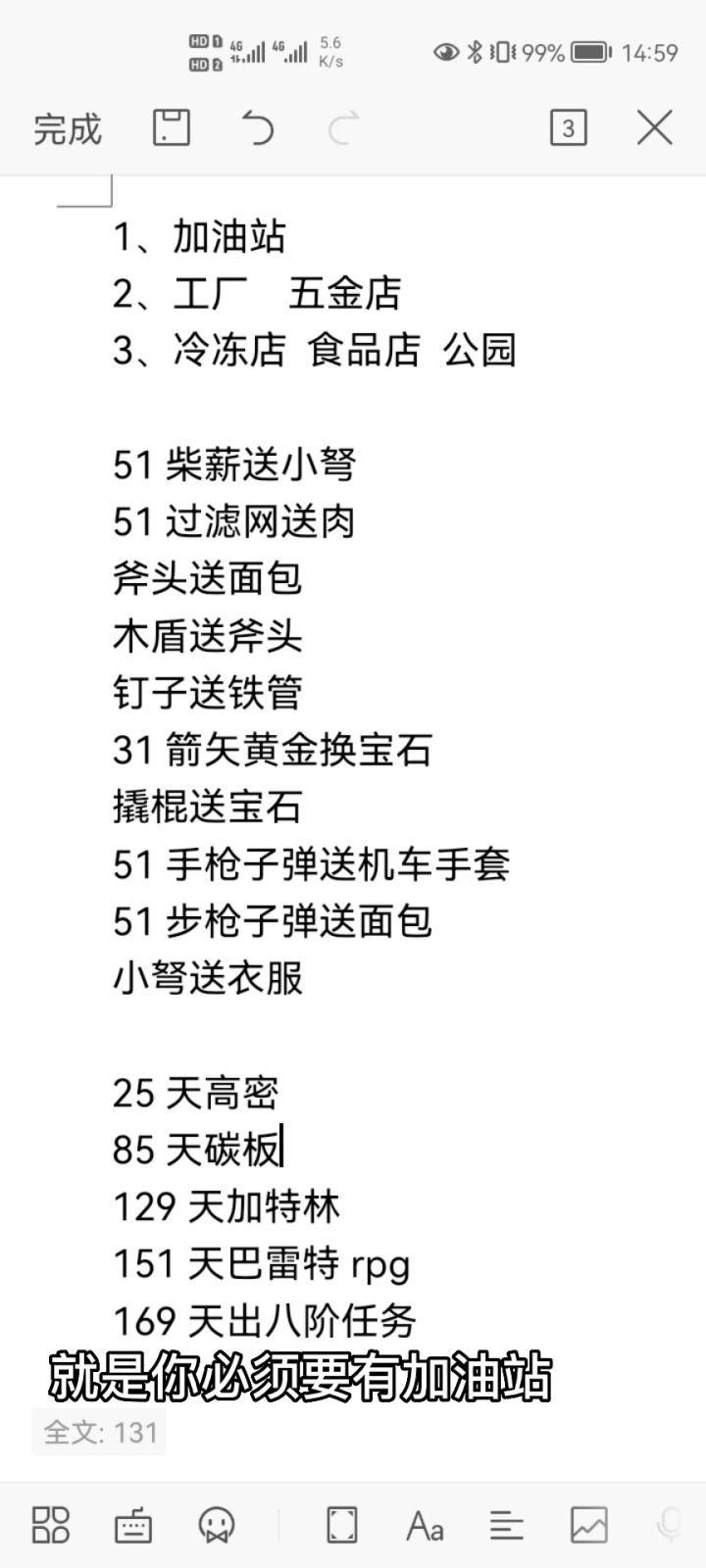手把手教你三天毕业套速通流，刷战斗点生存点截图