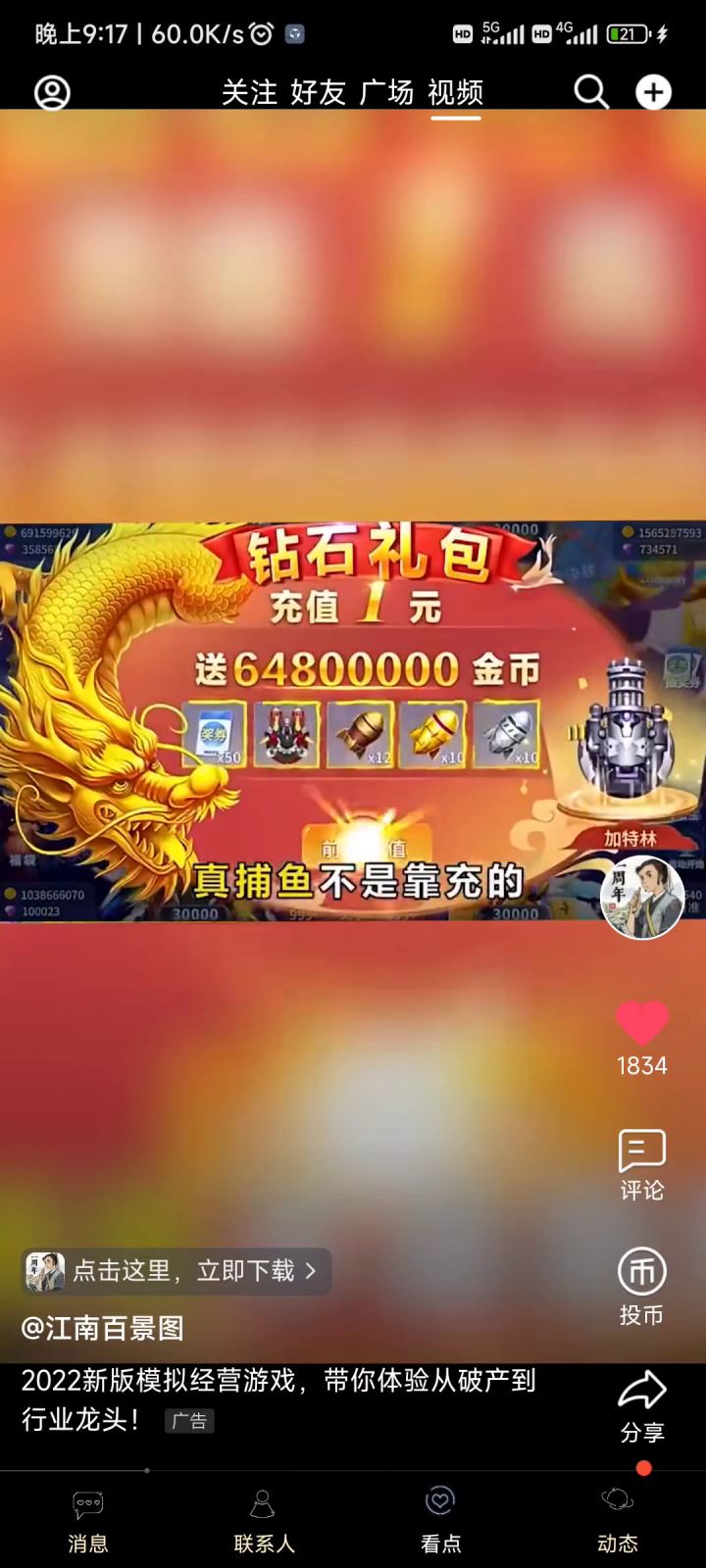 广告投错了吧截图