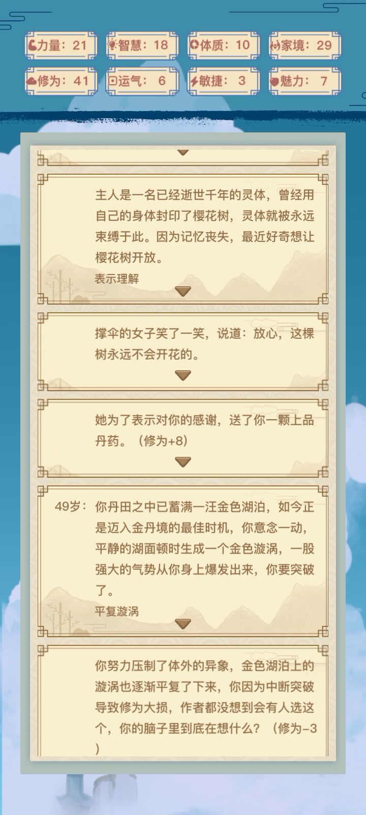 这是强制我突破吗?截图