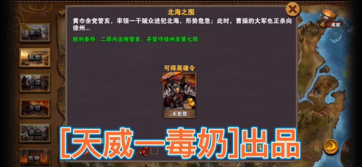 每日任务之速通[北海之围]截图