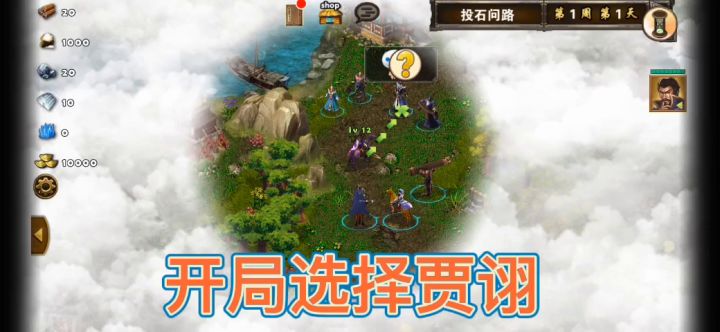 每日任务之速通[投石问路]截图
