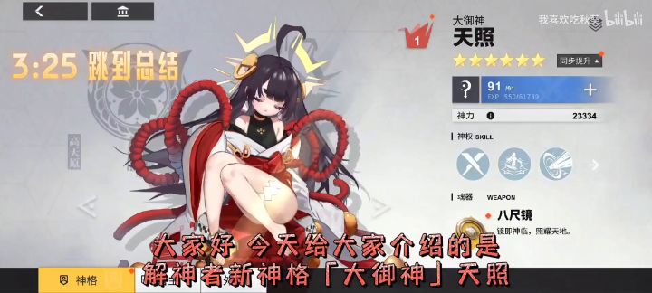 （转载）解神者新神格「天照」技能玩法介绍截图