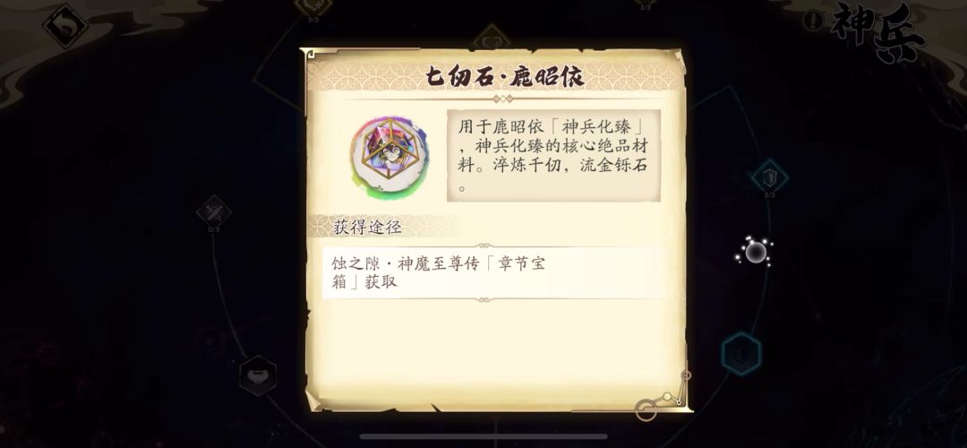 依依开神兵少一个七仞石截图