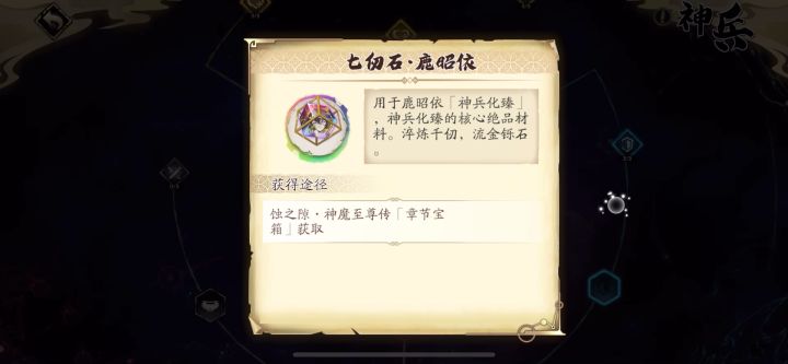 依依开神兵少一个七仞石截图