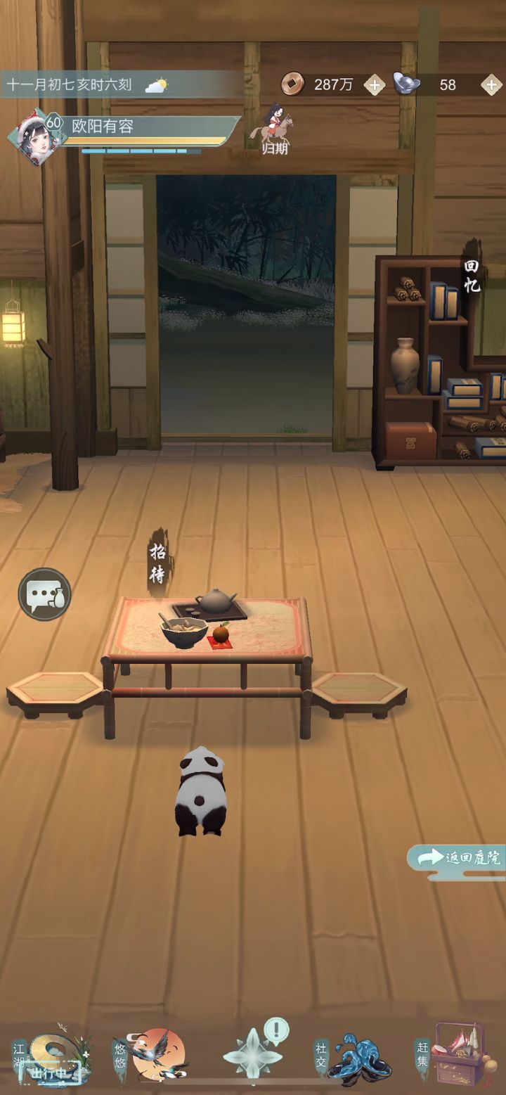 看熊猫摇屁股截图
