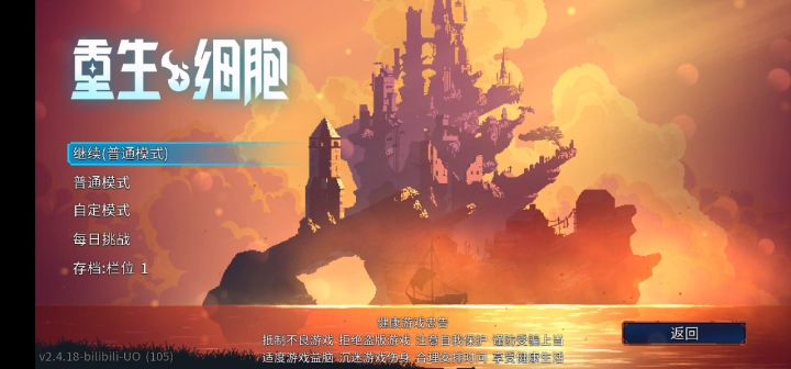 重生细胞，全图纸终于get！！！！！截图