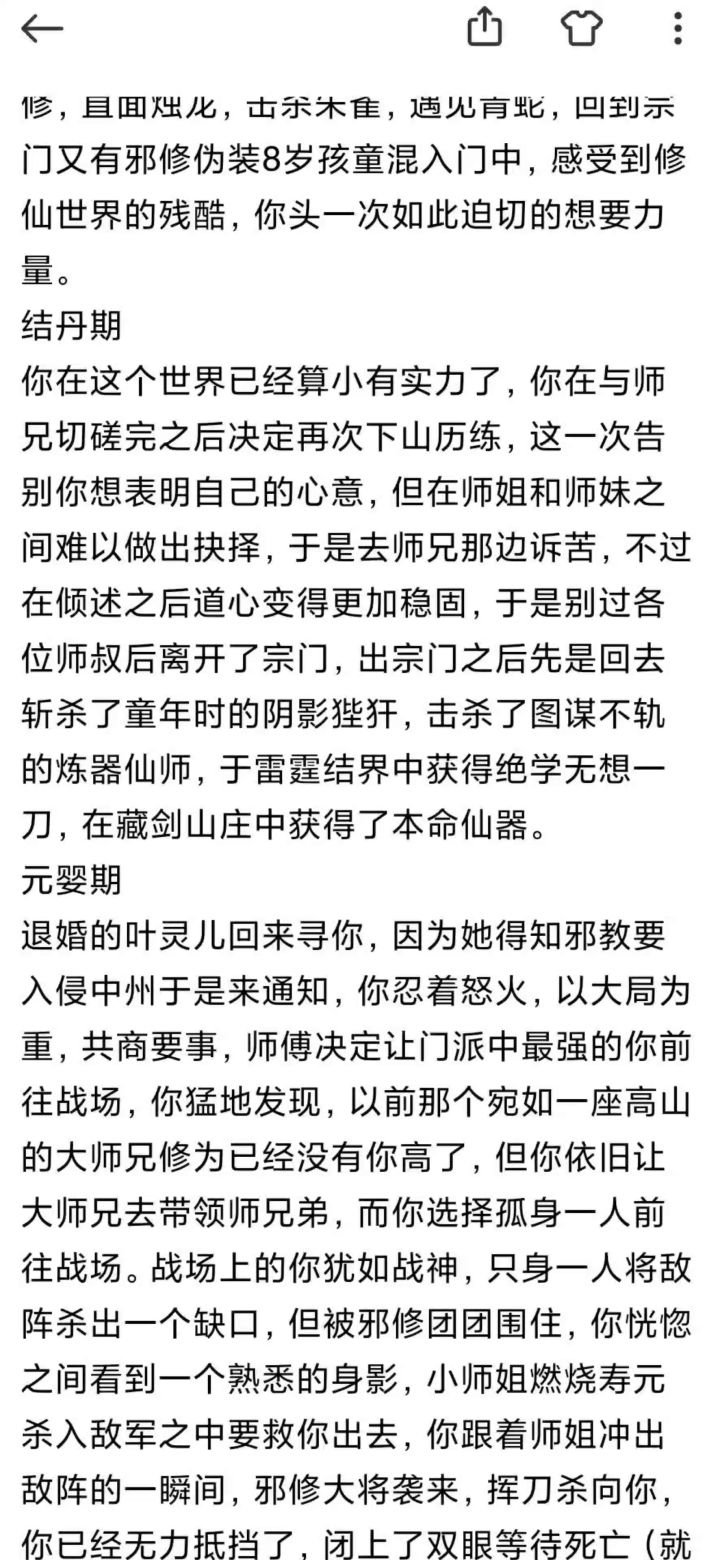 一个力修的一生（暂到元婴）截图