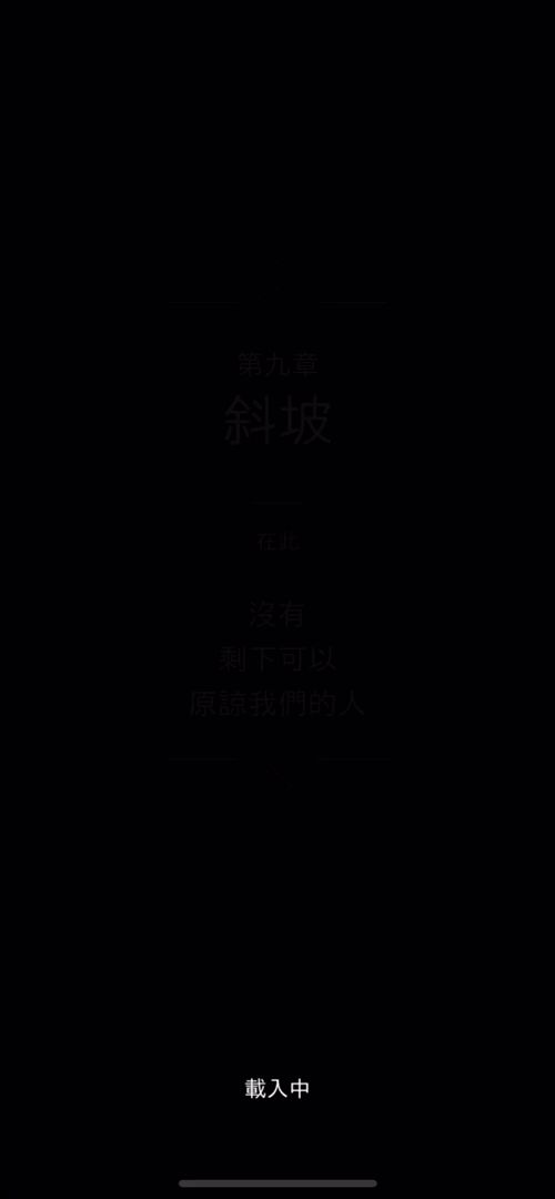 纪念碑谷 第九章 斜坡截图