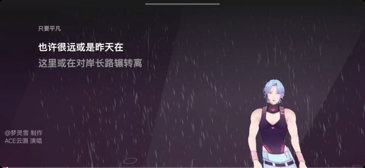 翻唱《只要平凡》无配乐截图