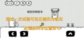 更新的78-82关+73关另一种过关方法