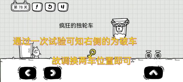 更新的78-82关+73关另一种过关方法截图
