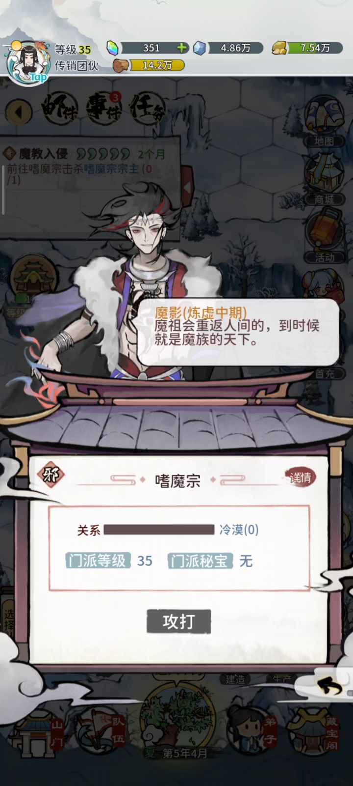 35级接的月份任务打不35的门派截图