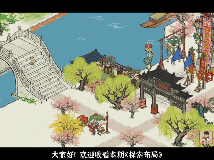 《探索布局》之 花朝节游园截图