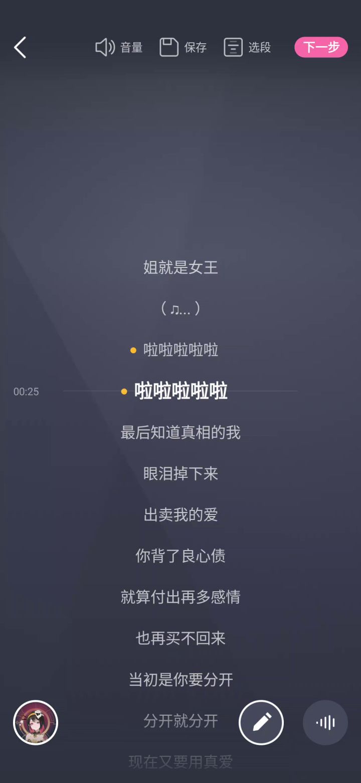 为什么填词后唱的还是原词截图