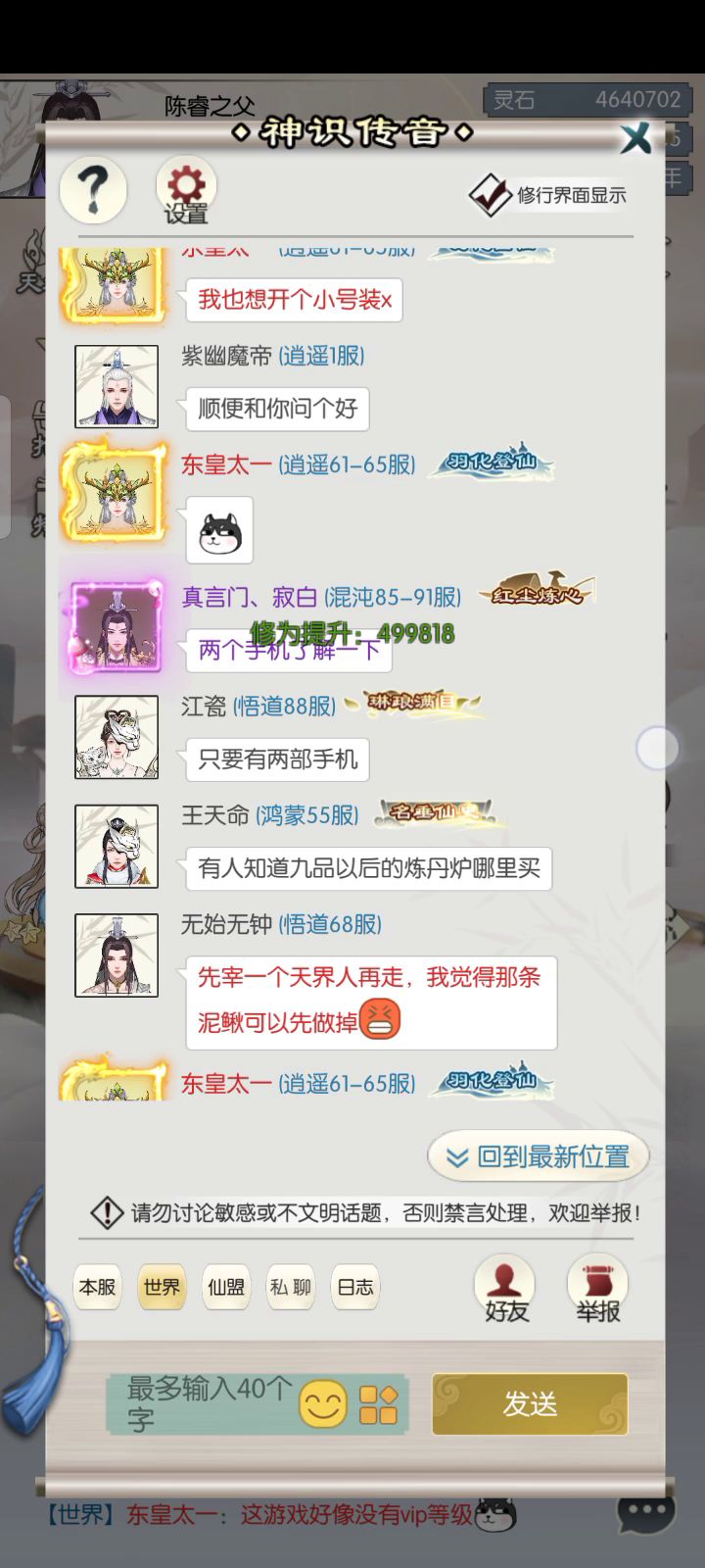 桐仙尊锐评蒙古上单！🤗截图