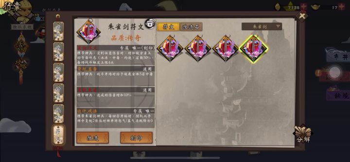 符文推荐,致敬一念大佬截图