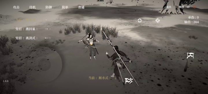 部分可断水招式 1截图