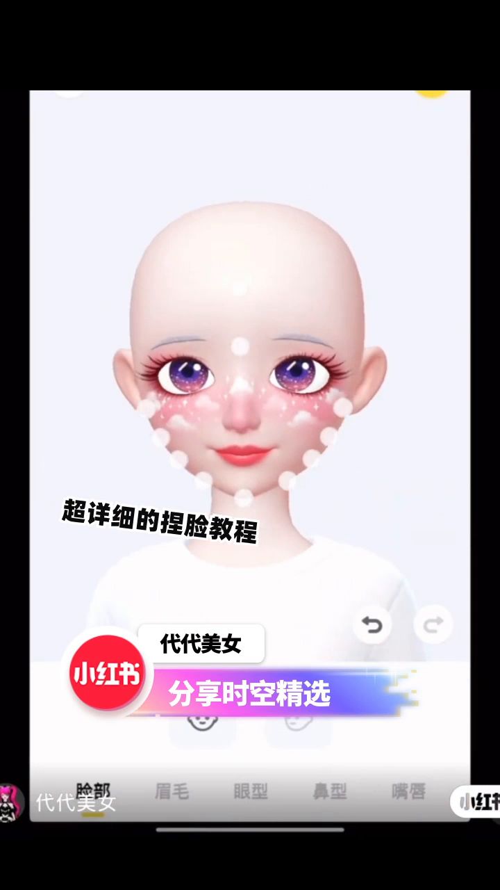 超详细捏脸教程，教你玩会星偶截图