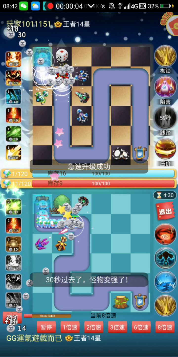 陷阱!我真的中了陷阱!截图