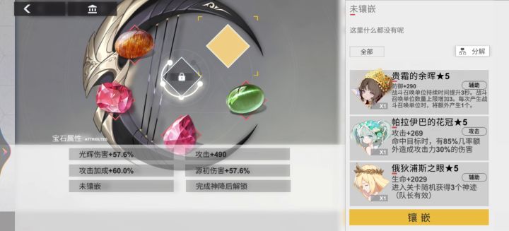 长庚不带宝石姬时,带四星希望之光时,带五星贵霜宝石姬时的伤害对比 2截图
