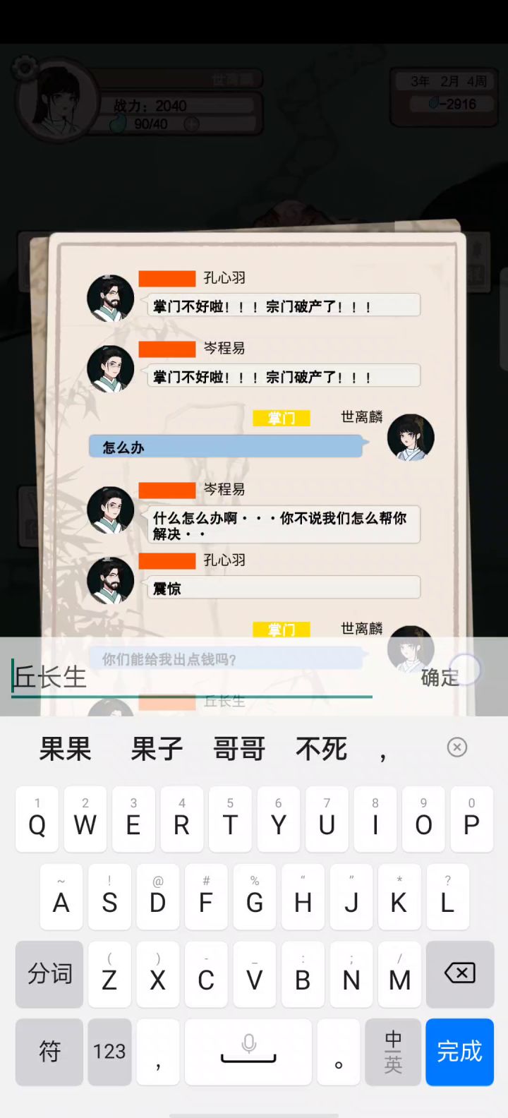 震惊 掌门因为破产不得不与弟子分离截图