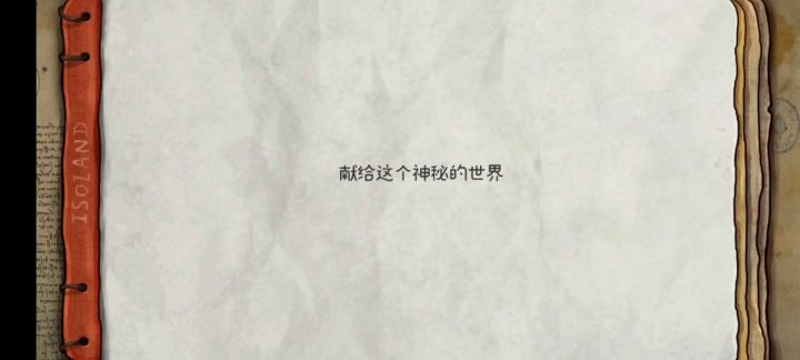 迷失岛 一周目通关攻略截图