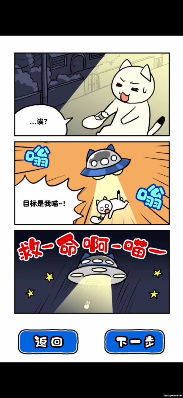 白猫和神秘的宇宙飞船攻略~截图