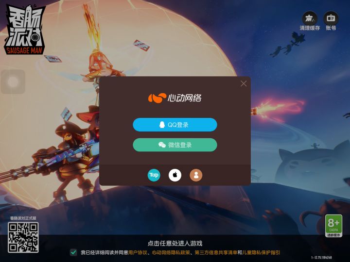 IOS不能使用TapTap登录香肠派对截图