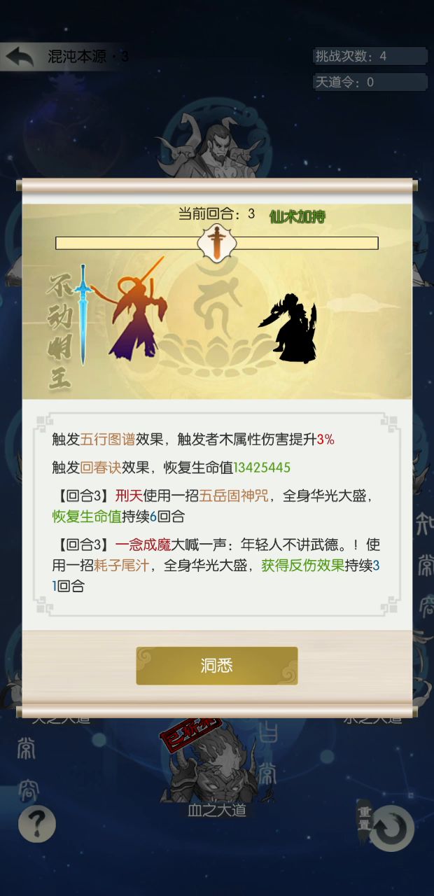 反伤流通关法规16 本源3截图
