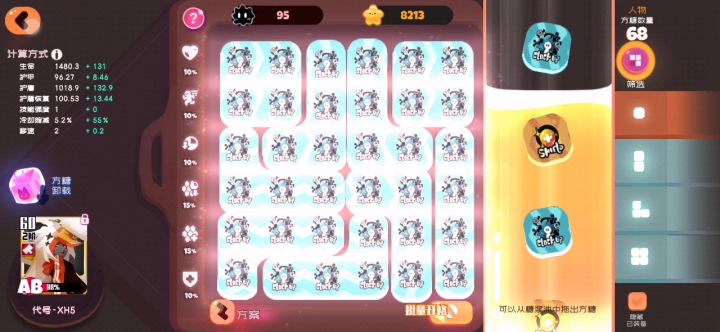 终于可以一套带走困难8-10了截图