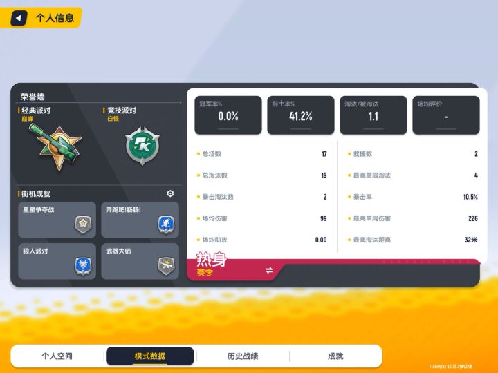 我都忘了热身赛季我玩了截图