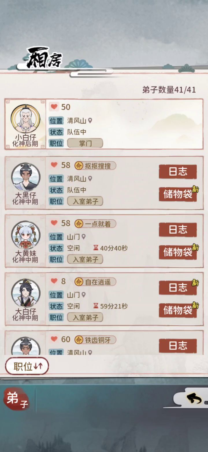准备出书的掌门截图