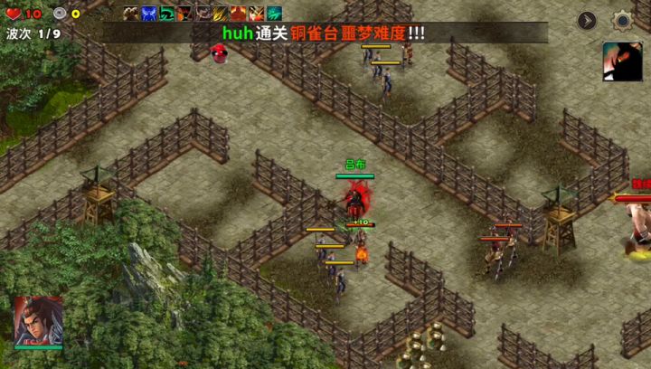 吕布传第一关难度2拿下截图