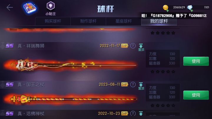 晒一下球杆,这号又存了几根sd杆了。截图