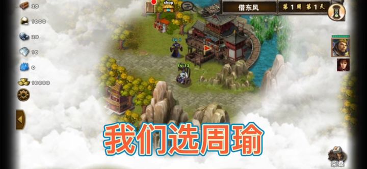 每日任务之速通[借东风]截图