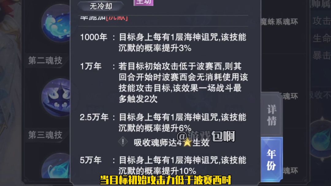 【斗罗大陆：魂师对决】波赛西魂环加点推荐！增伤效果真不错！截图