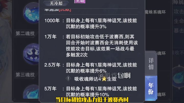 【斗罗大陆:魂师对决】波赛西魂环加点推荐!增伤效果真不错!截图