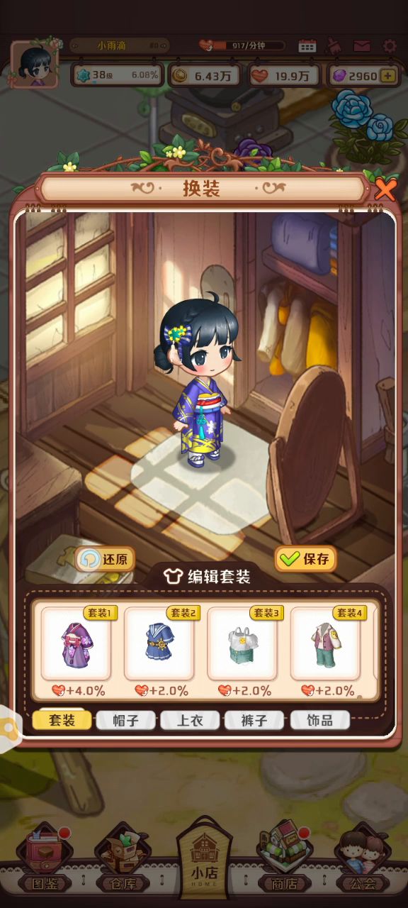 如何把套装搭配在一起呢?截图
