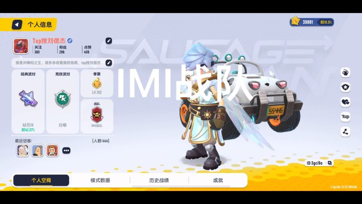 IMI战队代表人物出场截图