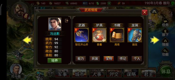 无双营西凉骑配装截图