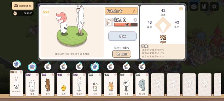 阿拉帕卡和她的暴躁老公截图