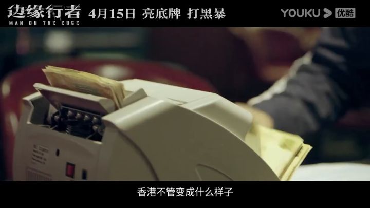 《边缘行者》定档截图