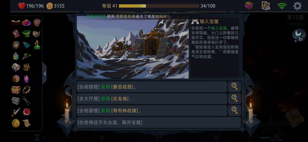 邪焰祭祀 梦魇15层截图