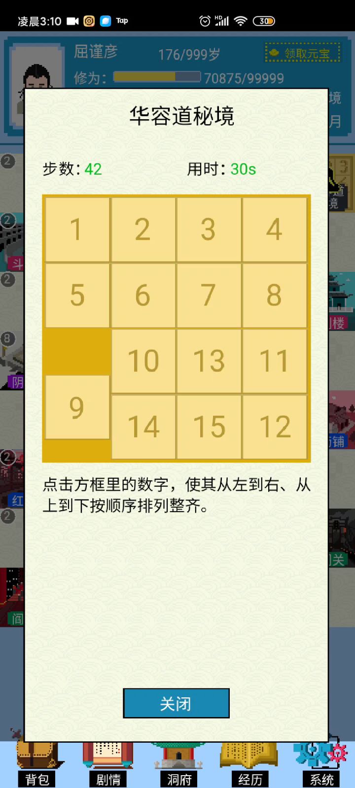 华容道过关攻略截图