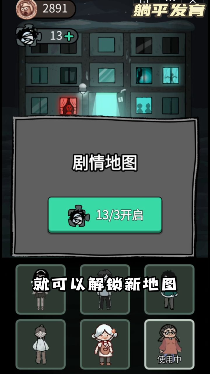 躺平发育剧情地图更新啦截图