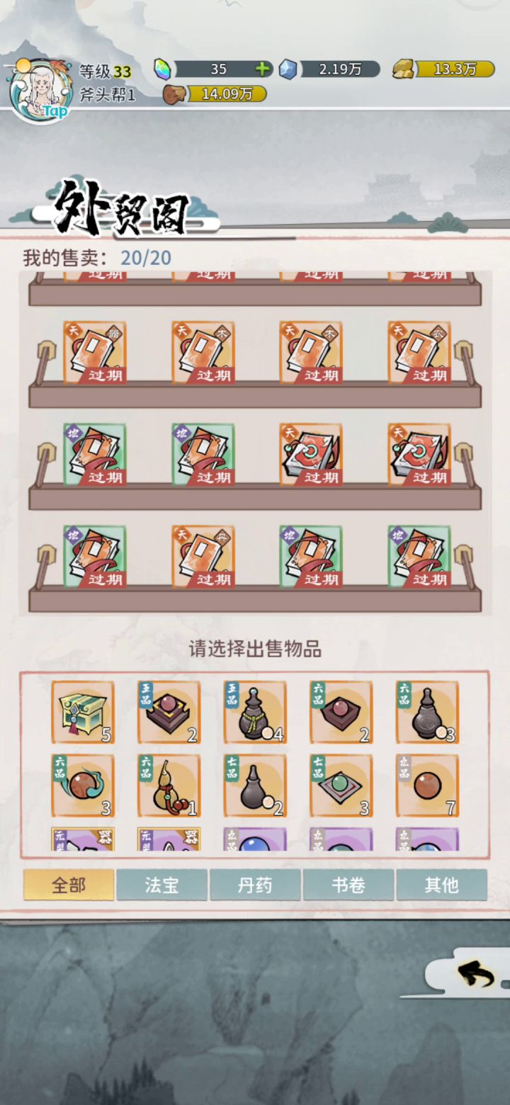 你更新个蛋蛋截图
