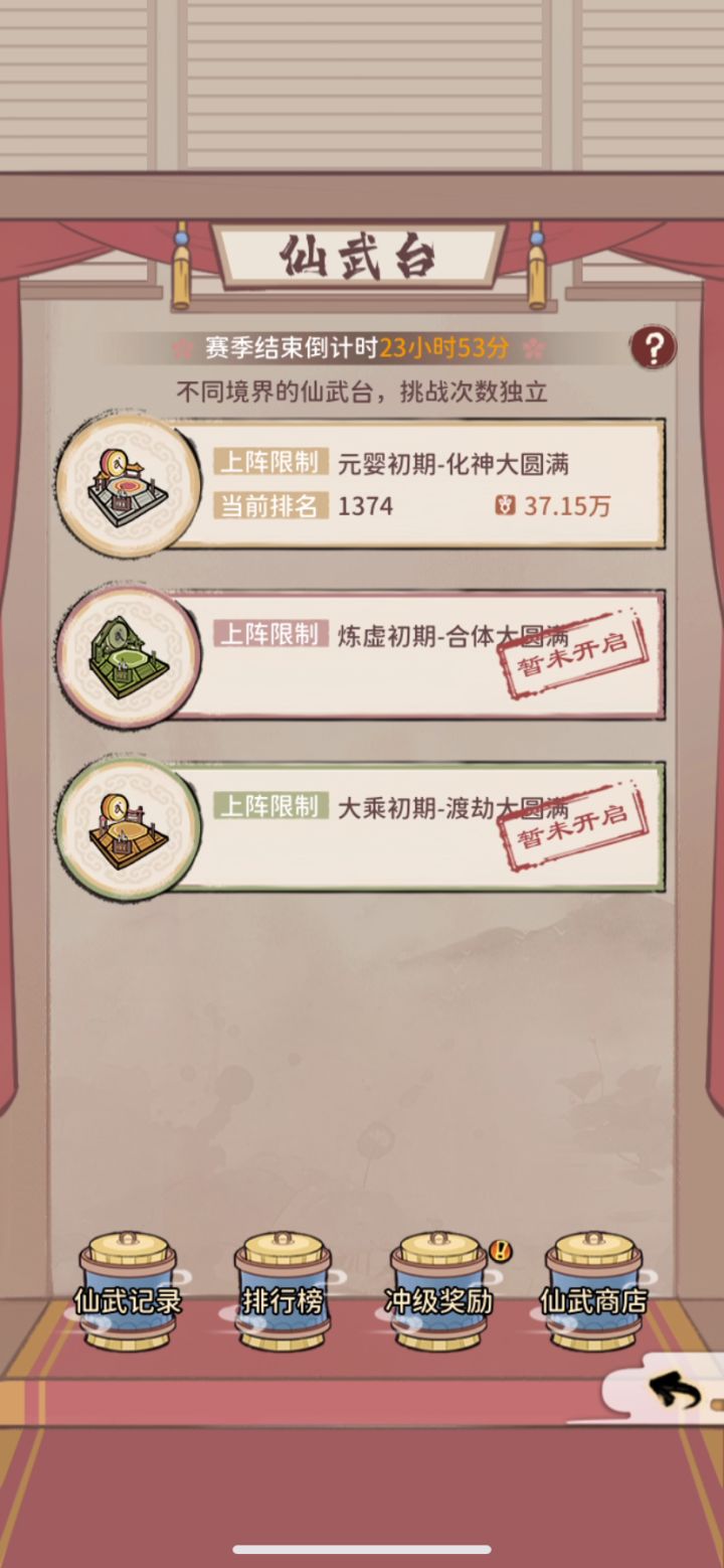 仙武台又出**bug截图