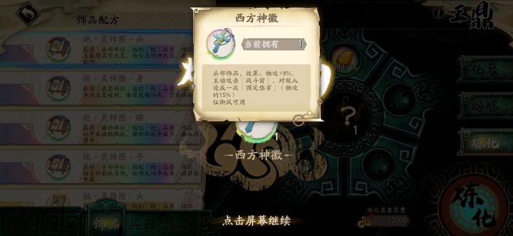 饰品10连,我不配拥有WIFI头截图